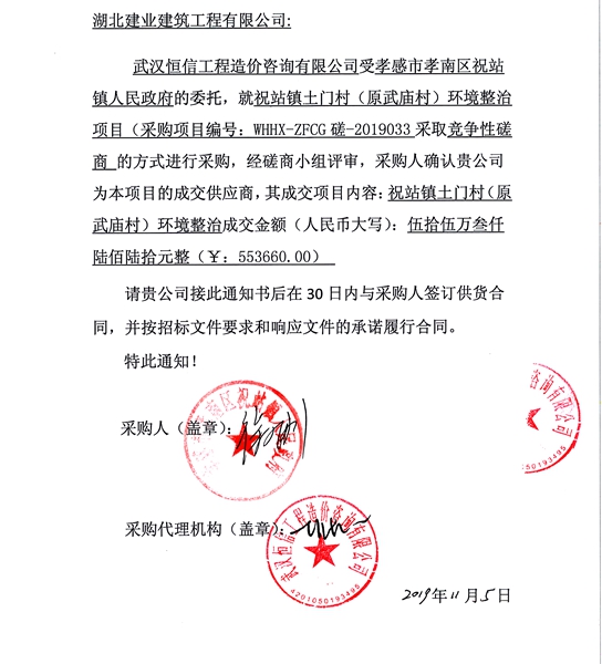 中標(biāo)通知書(shū)2_副本.jpg